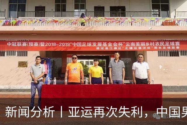 新闻分析丨亚运再次失利，中国男篮差距何在